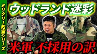 Monochromaticism!?] The reason why the US military, which disliked