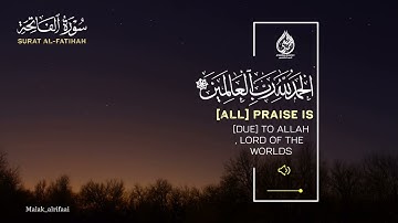 سورة " الفاتحة " القارئ أحمد الشافعي