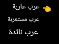 نسب الساده المرندية نسب الساده المرندية