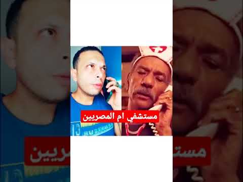 مستشفي ام المصرين