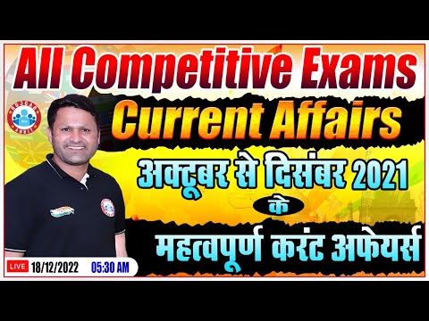 Monthly Current Affairs Revision | Oct to Dec 2021 Current Affairs | Important Current Affairs