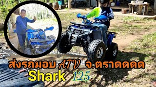 ขายจริง ส่งจริง!!! บริการส่งรถ ATV ถึงหน้าบ้านทั่วประเทศ ATV Konik 125 รุ่น Shark body-M 099-0836264
