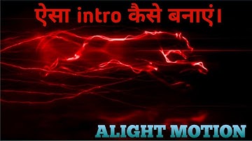 How to youtube name intro | alight motion se intro kaise banaye apane mobile se