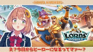 【ロードモバイル】初心者ヒーローになるやで！！皆おしえて～【本間ひまわり/にじさんじ】