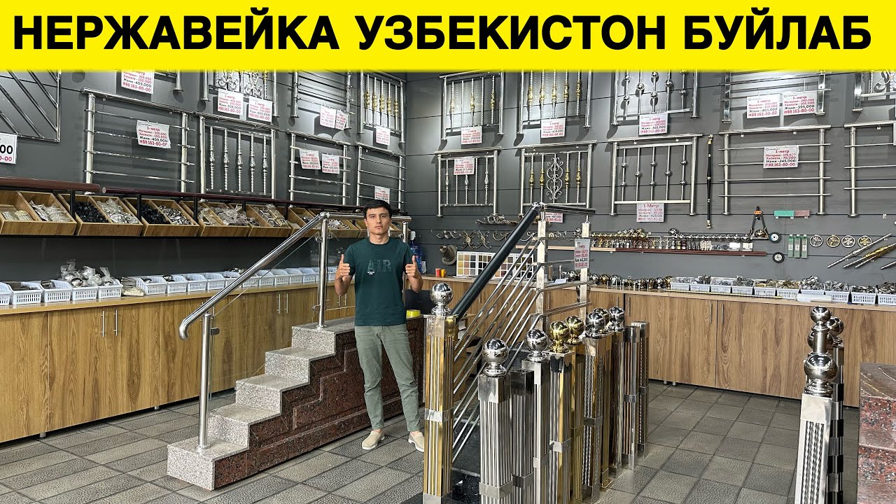 НЕРЖАВЕЙКА БАРЕР ЭНГ АРЗОН ЖОЙИДАН НАРХЛАРИ