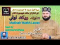 Madinah waekh lawan abid bismilnew naat 2022 rabiulawal by abid bismil official