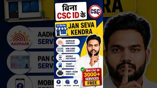 Bina CSC ID Ke Kya Kya Kaam Kar Sakte Hain?