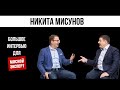 Никита Мисунов (ГлавБиоТех) - ингредиенты, карьера, инновации / Мясной Эксперт - интервью.