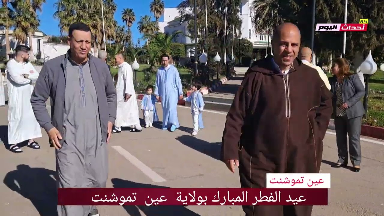 والي عين تموشنت #السيد_مبروك_أولاد_عبد_النبي في مستشفى بن زرجب. عيد الفطر المبارك