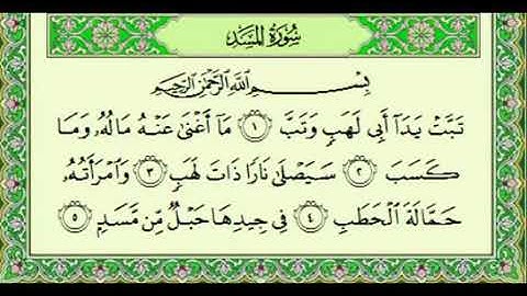 سورة المسد - فارس عباد  Surah Al Masad - Fares Abbad