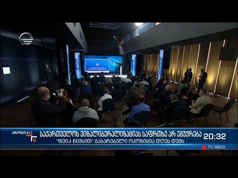 საქართველოს ვიზალიბერალიზაციას საფრთხე არ ემუქრება