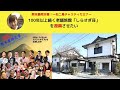 2020.9.19 第8回 熊本豪雨災害 一石二鳥チャリティーセミナー