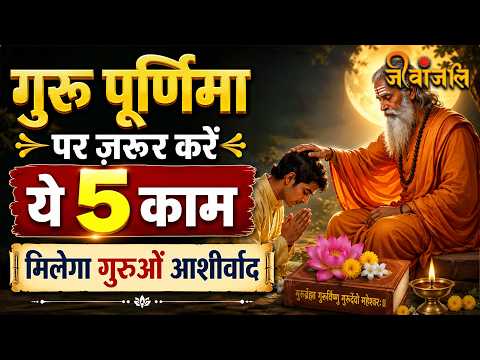 Guru Purnima: Must-Do Rituals for Success and Prosperity ||