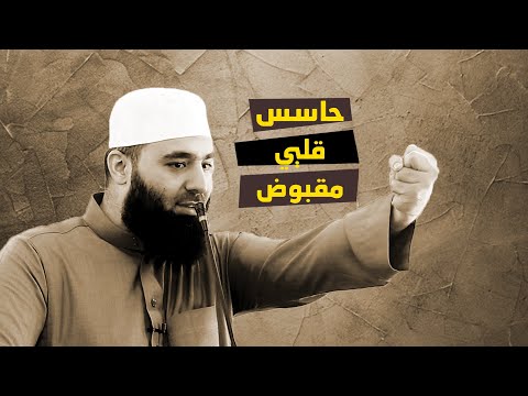 حاسس قلبي مقبوض عبد الشكور اللبابيدي حالات واتسآب