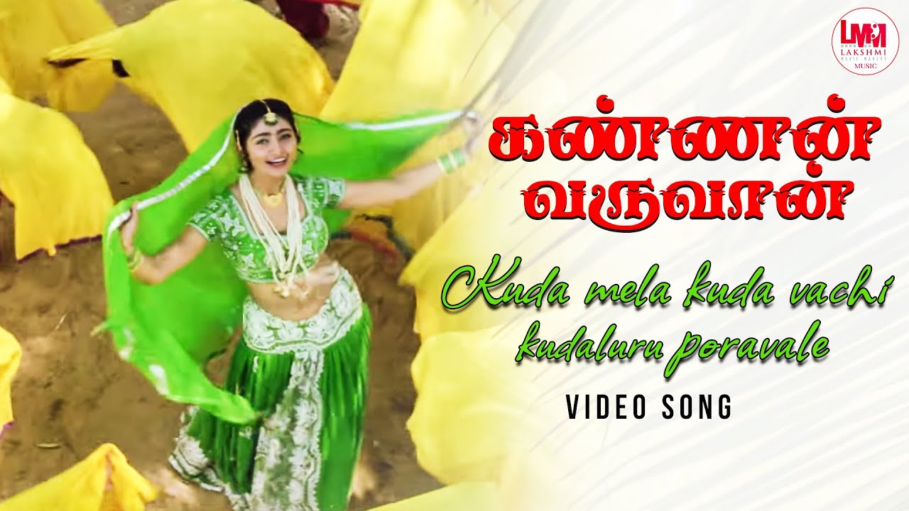கூட மேல கூட வச்சி கூடலூரு | Karthik | Manthra | Divya Unni | LMM  