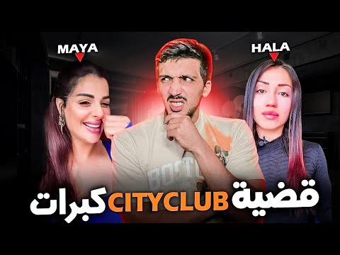 TATA HALA vs MAYA DBAICH: هالا راه كايبيعو فيك العجل، غاتندمي