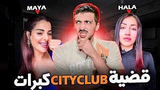 TATA HALA vs MAYA DBAICH: هالا راه كايبيعو فيك العجل، غاتندمي