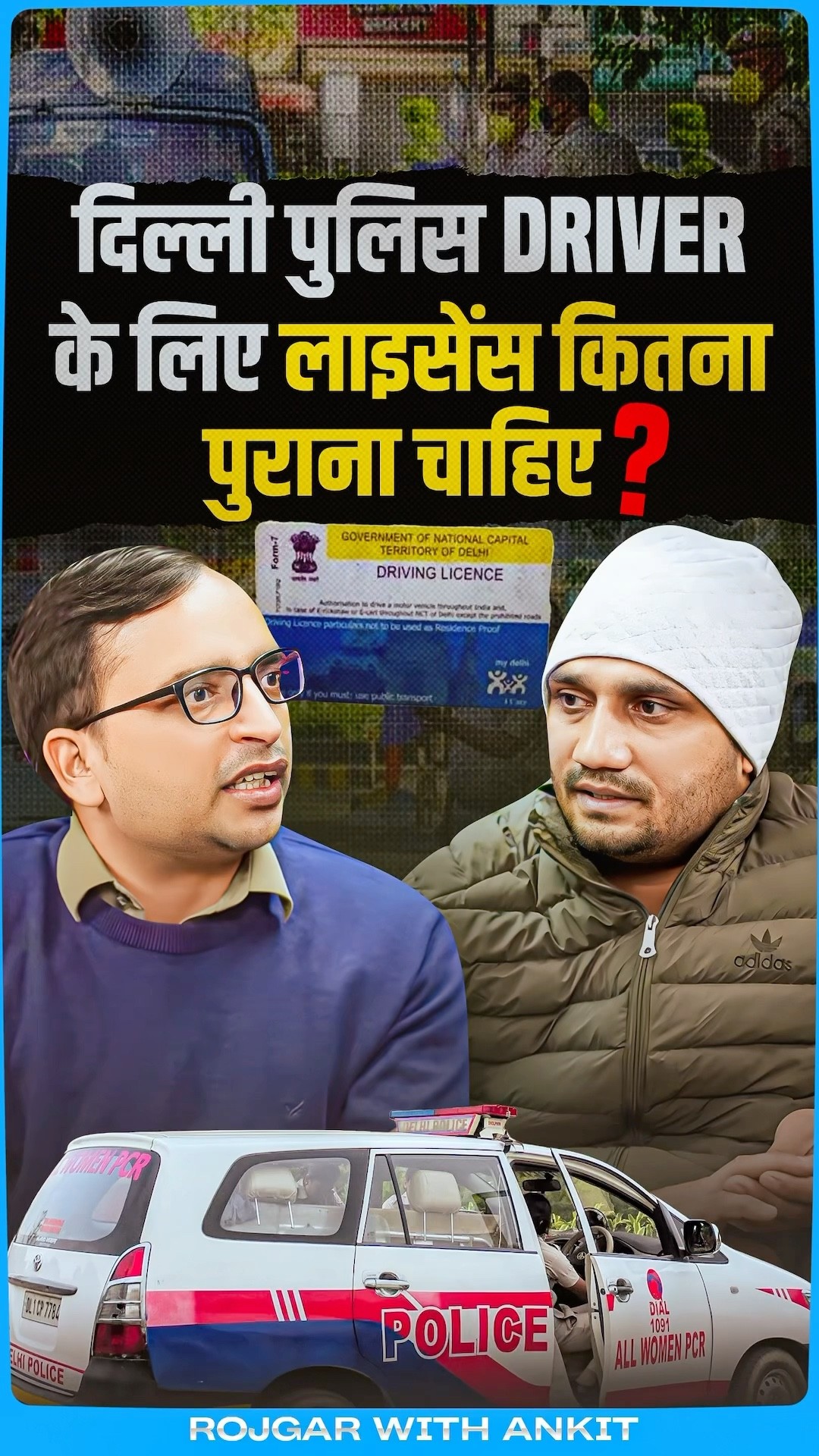 Delhi Police Driver के लिए कब होना चाहिए HMV License? | by Ankit Sir