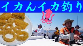 横浜港でのボートのイカ釣りグデグデ釣行をノーカットで見せます【お料理はイカんリングフライ】