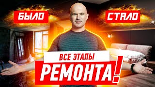 ПОСЛЕДОВАТЕЛЬНОСТЬ РЕМОНТА КВАРТИРЫ СВОИМИ РУКАМИ #902