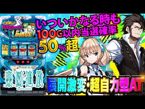 ラスト1台 S楽園追放　実機 サミー パチスロ楽園追放 中古パチスロ実機 [4ch対応] A-SLOT