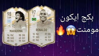 تحدي ايكون مومنت مضمون +92و 3 بكجات 10 لاعبين+82FIFA 21 |فيفا 21