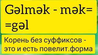 видео: Азербайджанский язык. 12 урок. Винительный и исходный падежи. Повелительное наклонение. картинка: Азербайджанский язык. 12 урок. Винительный и исходный падежи. Повелительное наклонение.