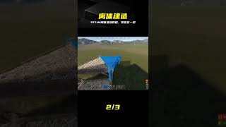 SCUM建造神技：分離式建造防搜刮，太好用了 #SCUM，离体建造，生存攻略，建造技巧，游戏教学