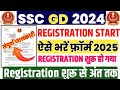 SSC GD Online Form 2024-25 Kaise Bhare ✅ SSC GD New Registration ✅ SSC GD Form Kaise Bhare 2025