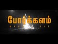 Title reveal  porkkalam   shortfilm  07 creation