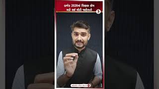 Budget 2026 | બજેટ 2026માં શિક્ષણ ક્ષેત્ર માટે થઈ મોટી જાહેરાતો | Education Sector