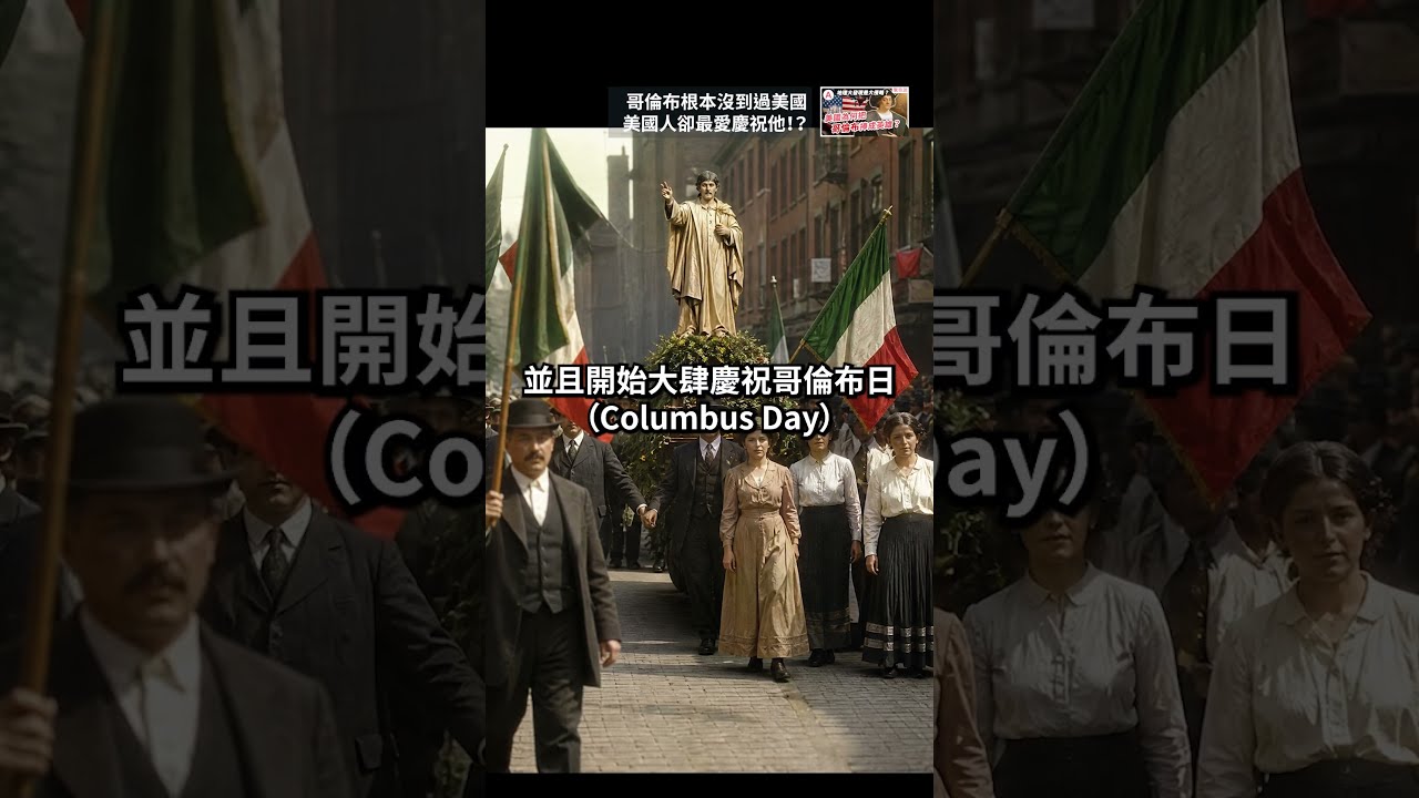 👇點擊看正片👇哥倫布憑什麼最有名！？🧠 聽奇聞長知識！AmazingTalker 官方歷史學習頻道＃驚奇說＃歷史＃AmazingTalker #哥倫布 縮圖
