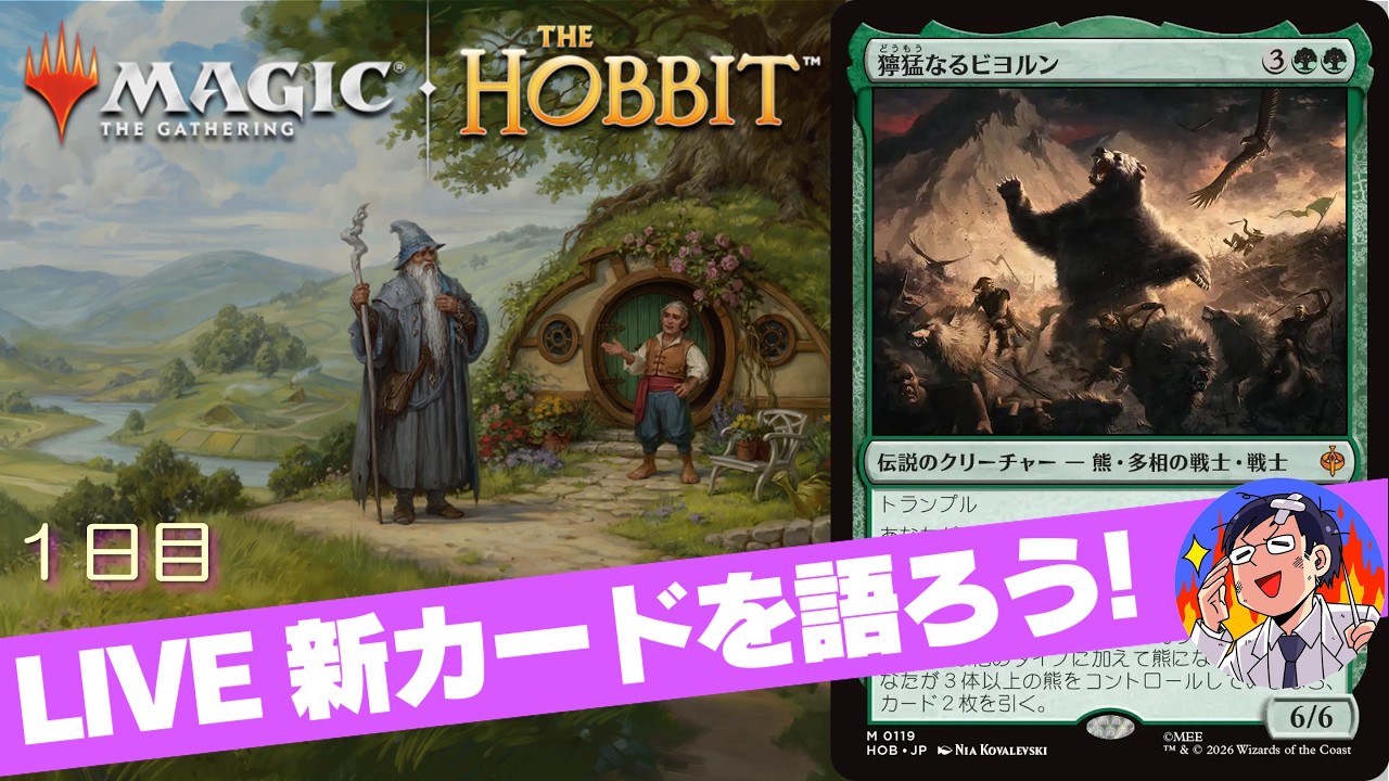 MTG】新セットホビットの情報解禁！メカニズムと新カードをチェックし