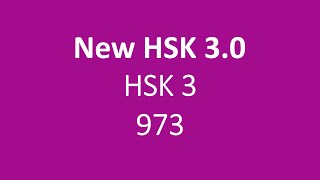 New HSK 3.0 HSK3 973