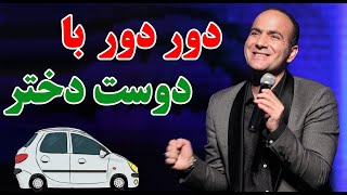 حسن ریوندی - دور دور کردن با دوست دختر | Hasan Reyvandi - Concert 2023