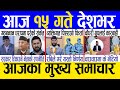 Today news  nepali news  aaja ka mukhya samachar nepali samachar live  baishakh 14 gate 2081