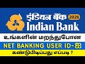 How to Find a Forgotten Indian Bank Net Banking Account User ID in Tamil | Aranga OG