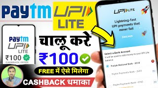 Paytm upi lite offer 100 cashback free loot fast | how to register paytm upi lite | upi lite offer screenshot 5