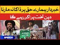 Saad Rizvi Ka Dabang Khitaab | TLP Chief Saad Hussain Rizvi Latest Speech Today | 12 Dec 2021