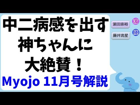 中二病感を出す神山智洋くんに大絶賛 流星と濵ちゃんの Myojo 11月号解説 Youtube 中二病感を出す神山智洋くんに大絶賛 流星と濵ちゃんの Myojo 11月号解説 Youtube