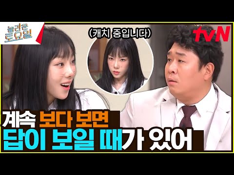 (빤히... 빤히...)Oㅇ○ 누구보다 빠르게 캐치하는 탱쮝🐭#놀라운토요일 | amazingsaturday EP.337 | tvN 241019 방송
