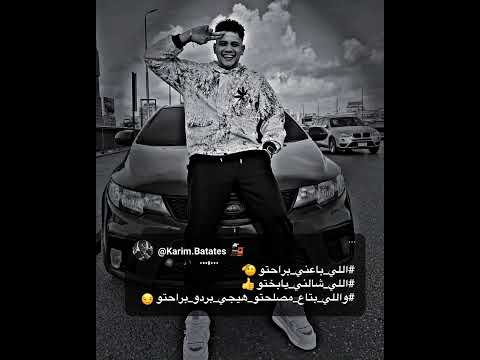 حالة امين خطاب اللي باعني براحتو حالات امين خطاب الجديد2023