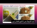 Garnier Cream | Garnier Night Cream Formula | Best Garnier Cream Review