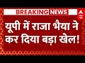 Live news            raja bhaiya  amit shah