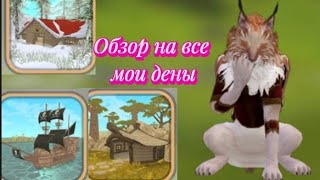 Обзор на все мои дены в WildCraft