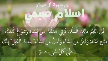 حالات واتس من سورة آل عمران مكتوبة #اسلام_صبحي  "قل اللهم مالك الملك تؤتي الملك من تشاء" #حالات_واتس