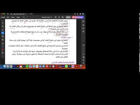 مراجعة عقود إدارية فرقه رابعه حقوق القاهره