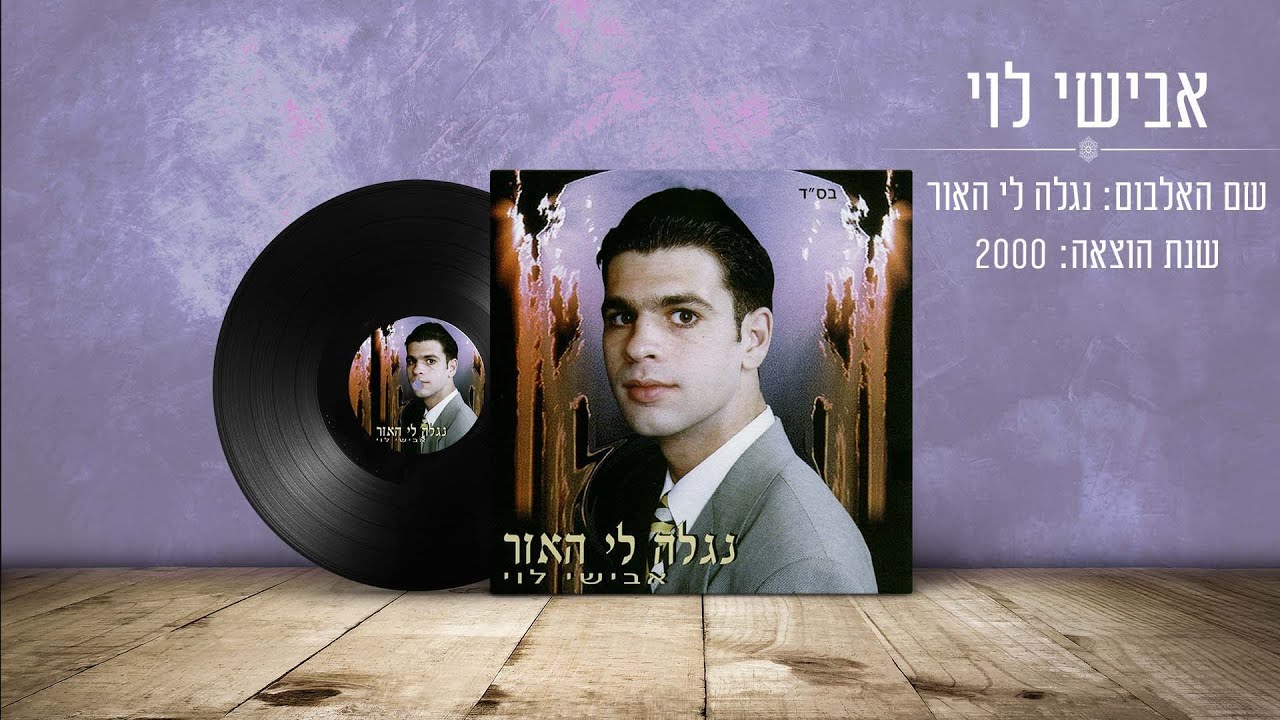 אבישי לוי | כמה נכספתי - YouTube