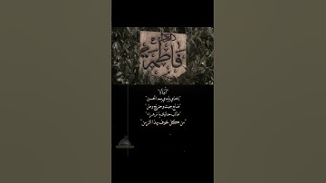 Thumbnail of اماه اخذي بأيدي يم الحسيـن||ام الوجود ||يحيى عفاره 🖤.