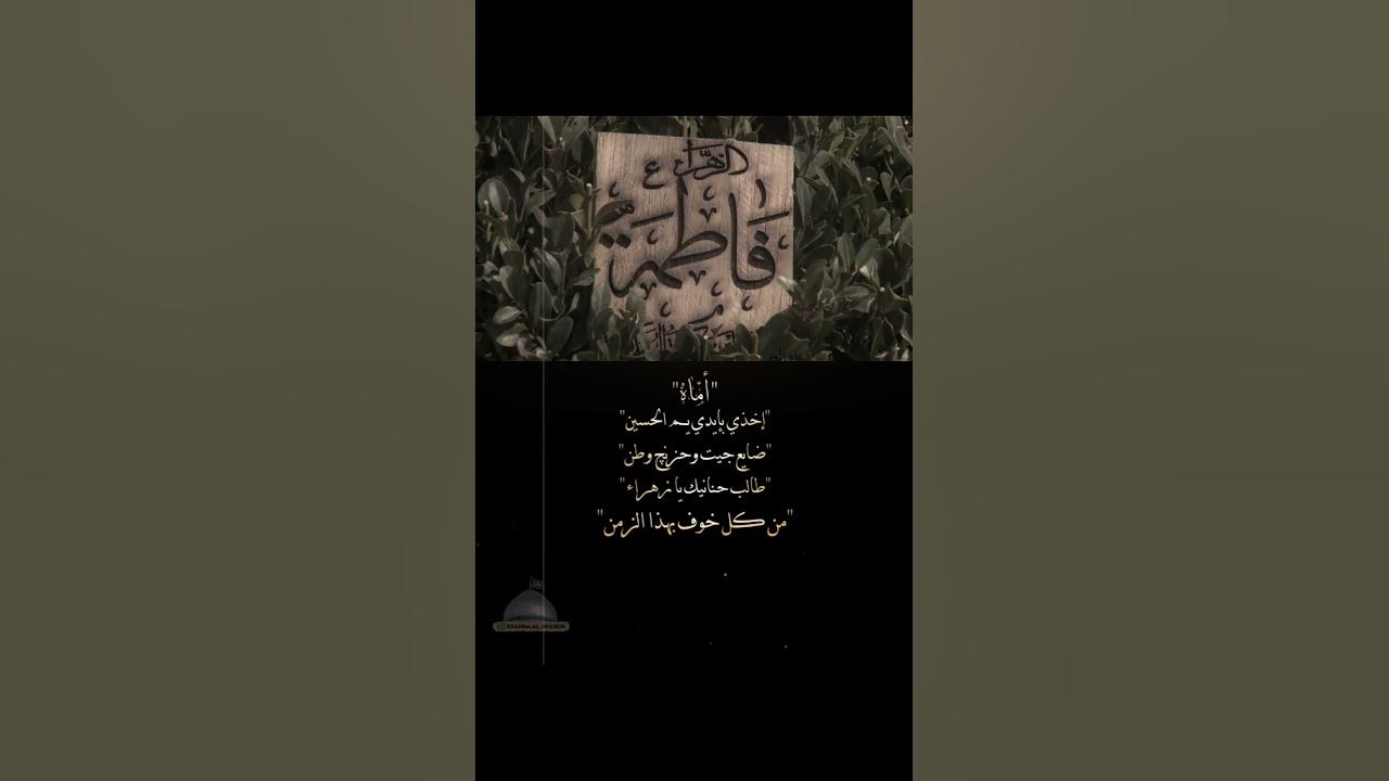 اماه اخذي بأيدي يم الحسيـن||ام الوجود ||يحيى عفاره 🖤. اماه اخذي بأيدي يم الحسيـن||ام الوجود ||يحيى عفاره 🖤.